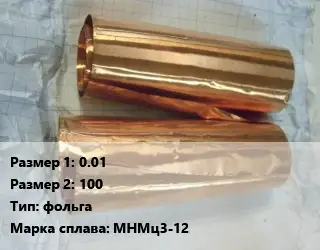 Манганин 0.01х100 фольга Марка: МНМц3-12